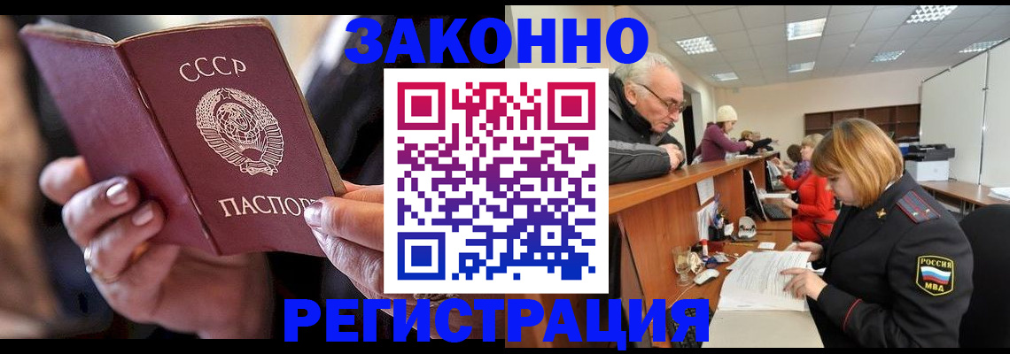 временная регистрация в Забайкальском крае