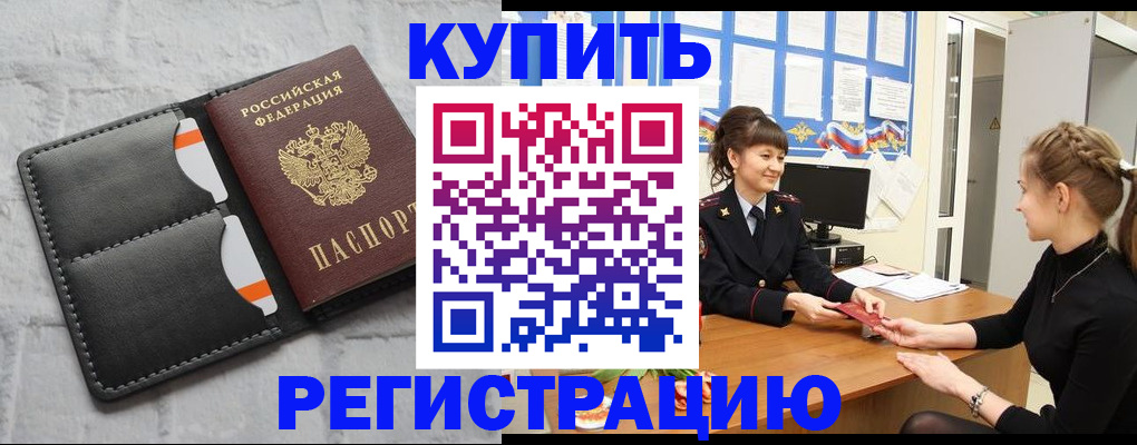 прописка законно в Забайкальском крае