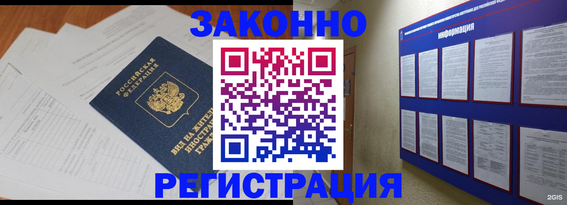 прописка паспорт в Забайкальском крае