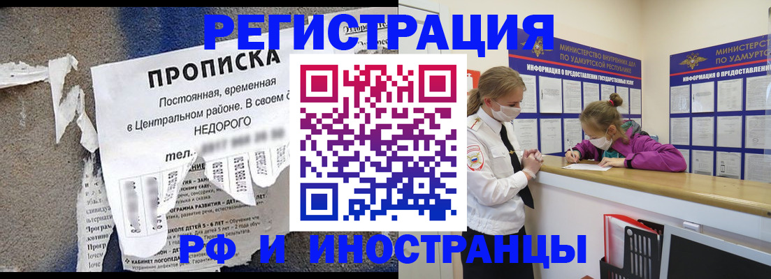 прописка 2025 в Забайкальском крае