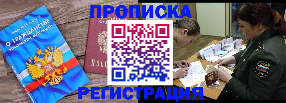 прописка поиск в Забайкальском крае