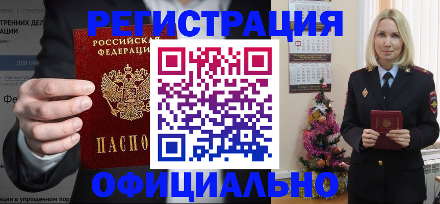 прописка в Забайкальском крае