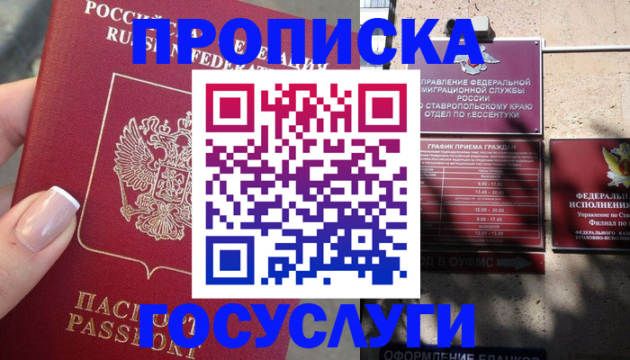прописка гарантия в Забайкальском крае