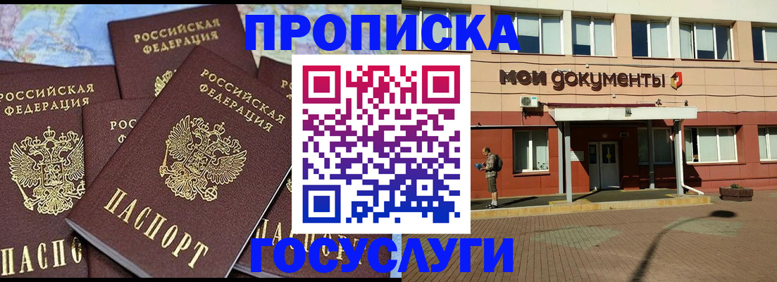 временная регистрация в квартире в Забайкальском крае