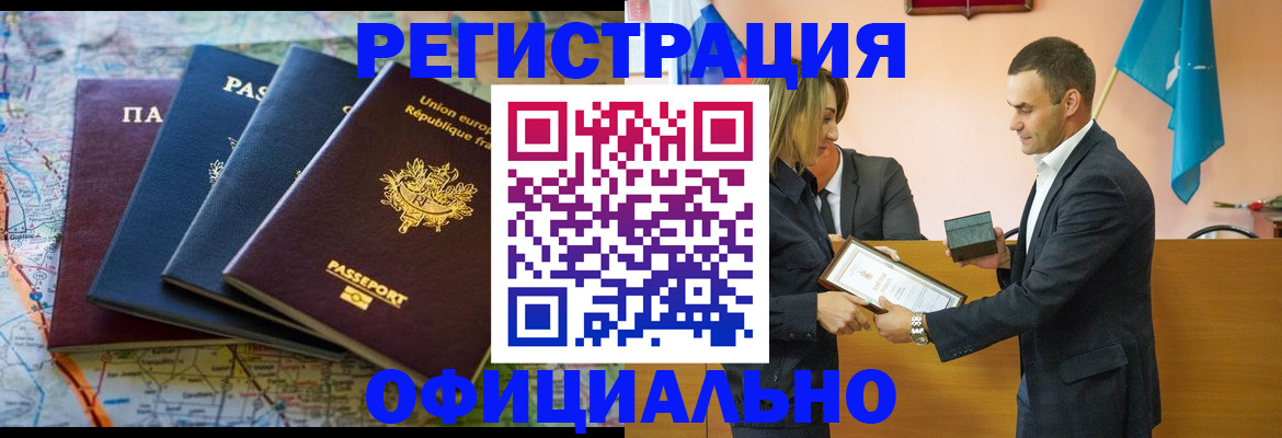 прописка в квартире в Забайкальском крае