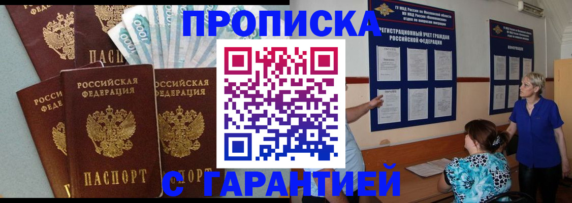 прописка ребенка в Забайкальском крае