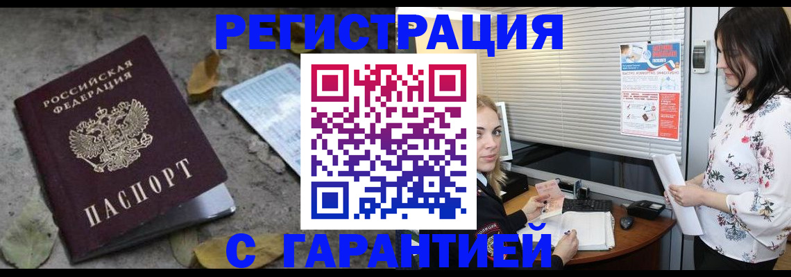 временная регистрация в Забайкальском крае