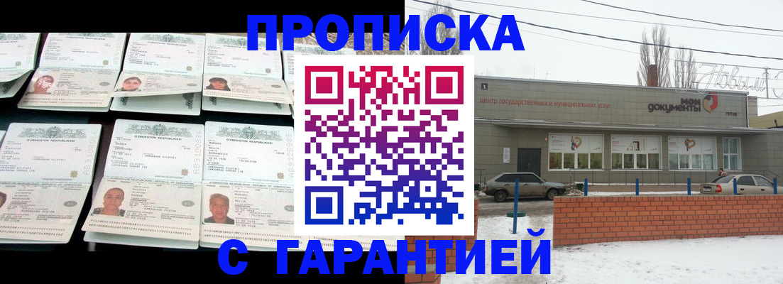 временная регистрация гарантия в Забайкальском крае